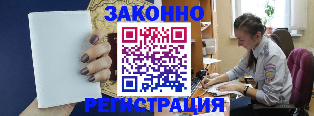 прописка в Югорске